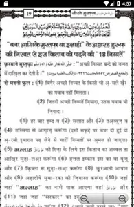 Seerat e Mustafa Hindi Edition screenshot 2