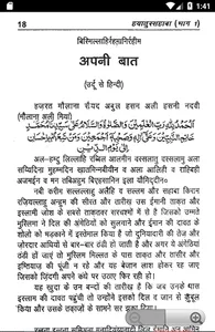 Hindi Hayatus Sahaba Part 1 screenshot 1