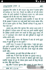 Hindi Hayatus Sahaba Part 1 screenshot 3