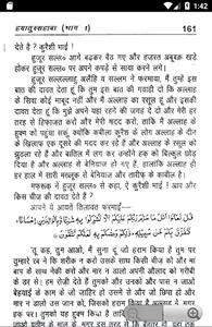 Hindi Hayatus Sahaba Part 1 screenshot 4