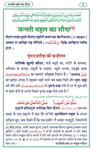 Jannati Mehal Ka Soda Hindi screenshot 1