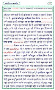 Jannati Mehal Ka Soda Hindi screenshot 2