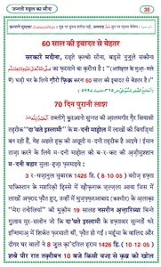 Jannati Mehal Ka Soda Hindi screenshot 3