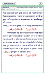 Jannati Mehal Ka Soda Hindi screenshot 4