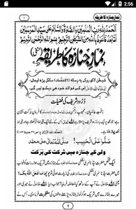 Namaz e Janaza Ka Tareeqa Urdu screenshot 1