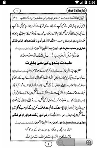 Namaz e Janaza Ka Tareeqa Urdu screenshot 2