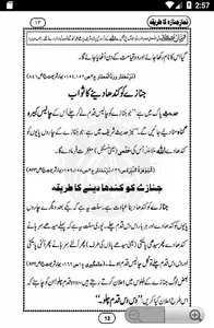 Namaz e Janaza Ka Tareeqa Urdu screenshot 4