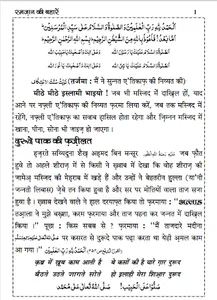 Ramzan Ki Baharain Hindi screenshot 1