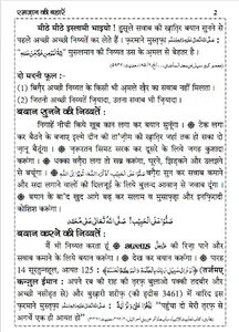 Ramzan Ki Baharain Hindi screenshot 2
