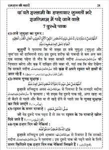 Ramzan Ki Baharain Hindi screenshot 3