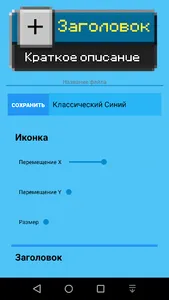 Создай Свою Ачивку screenshot 1
