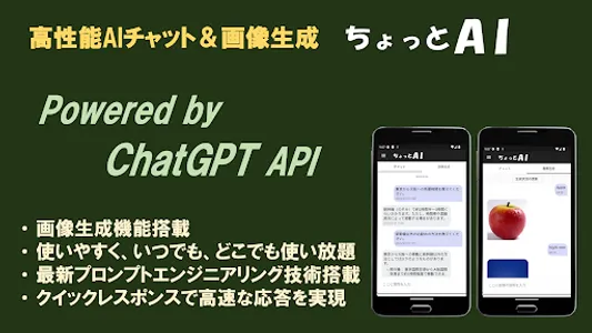 ちょっとAI -最先端AIアシスタント- screenshot 0