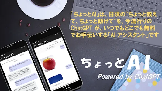 ちょっとAI -最先端AIアシスタント- screenshot 1