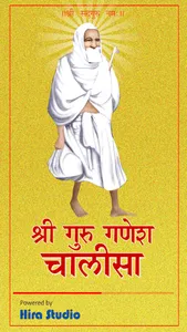 Shri Guru Ganesh Chalisa screenshot 0