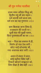 Shri Guru Ganesh Chalisa screenshot 1