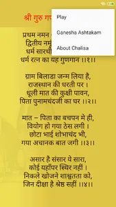 Shri Guru Ganesh Chalisa screenshot 3