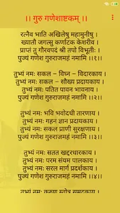 Shri Guru Ganesh Chalisa screenshot 4