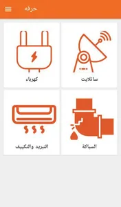 حرفة screenshot 3
