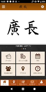 旬菜 廣長 screenshot 0