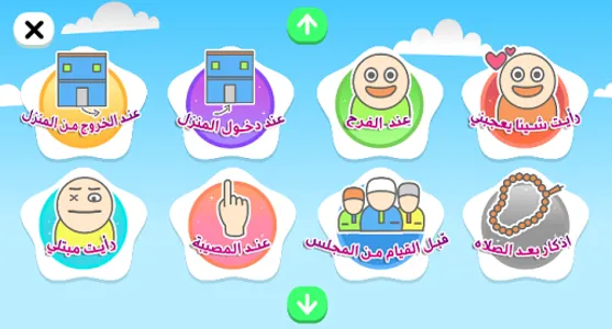 حصن المسلم للاطفال - أدعية وأذ screenshot 7