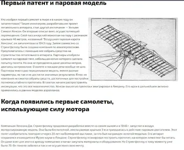История самолетов screenshot 0