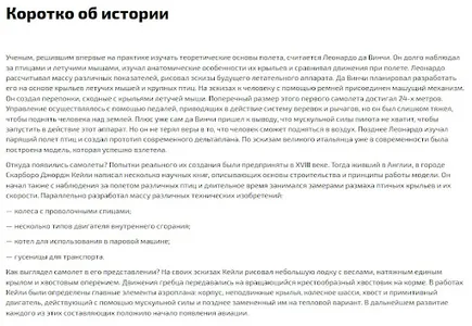 История самолетов screenshot 1
