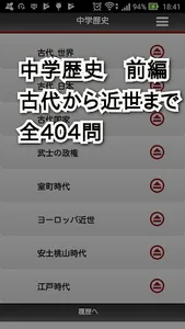 中学歴史_選択問題_前編 screenshot 0