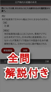 中学歴史_選択問題_前編 screenshot 1