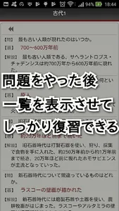 中学歴史_選択問題_前編 screenshot 2