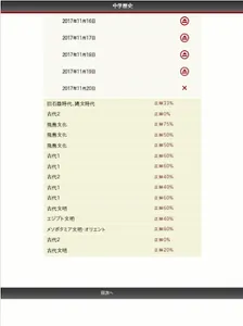 中学歴史_選択問題_前編 screenshot 5