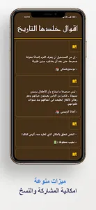 اقوال خلدها التاريخ screenshot 11