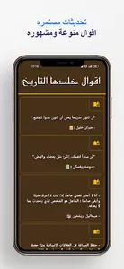 اقوال خلدها التاريخ screenshot 2