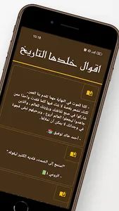 اقوال خلدها التاريخ screenshot 21