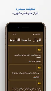 اقوال خلدها التاريخ screenshot 22