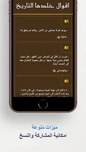 اقوال خلدها التاريخ screenshot 7