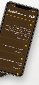 اقوال خلدها التاريخ screenshot 9