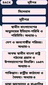স্বাধীন বাং অভ্যুঃ ইতিহাস বই। screenshot 3