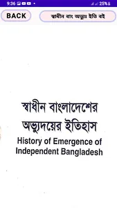 স্বাধীন বাং অভ্যুঃ ইতিহাস বই। screenshot 4