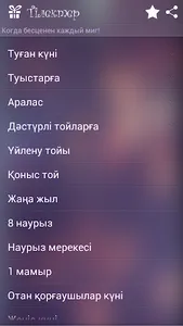 Поздравления на казахском screenshot 0