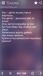 Поздравления на казахском screenshot 3