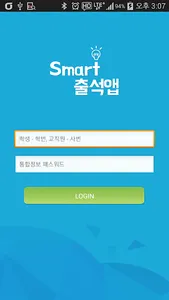 대전보건대학교 전자출결 screenshot 0