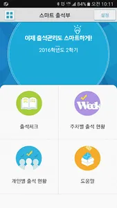 대전보건대학교 전자출결 screenshot 1