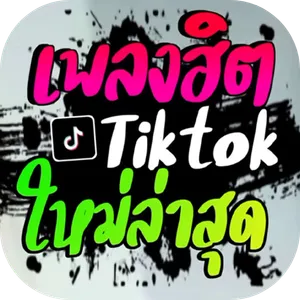 เพลงฮิตติกตอก screenshot 8