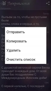 Поздравления screenshot 5