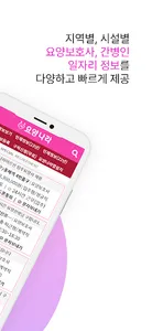 요양나라 - 요양보호사 구인구직 screenshot 1