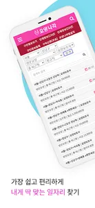 요양나라 - 요양보호사 구인구직 screenshot 2