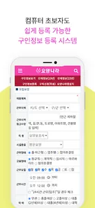 요양나라 - 요양보호사 구인구직 screenshot 4