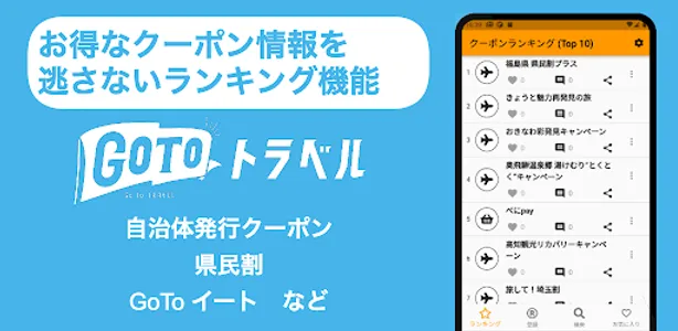 GoToクーポンまとめ screenshot 0