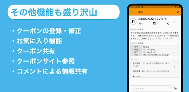GoToクーポンまとめ screenshot 2