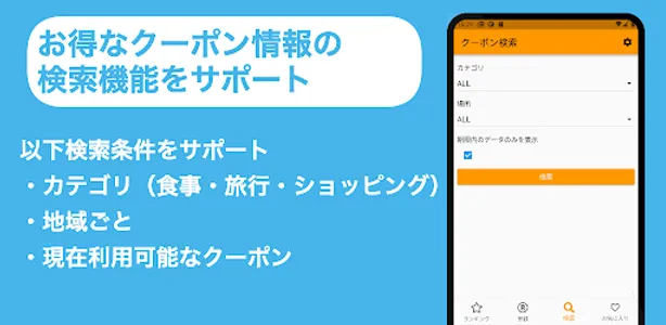 GoToクーポンまとめ screenshot 4
